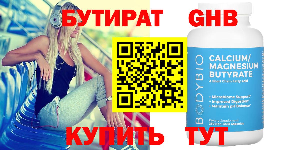 БУТИРАТ  Вход с VPN  Костомукша  Бутират Butirat 