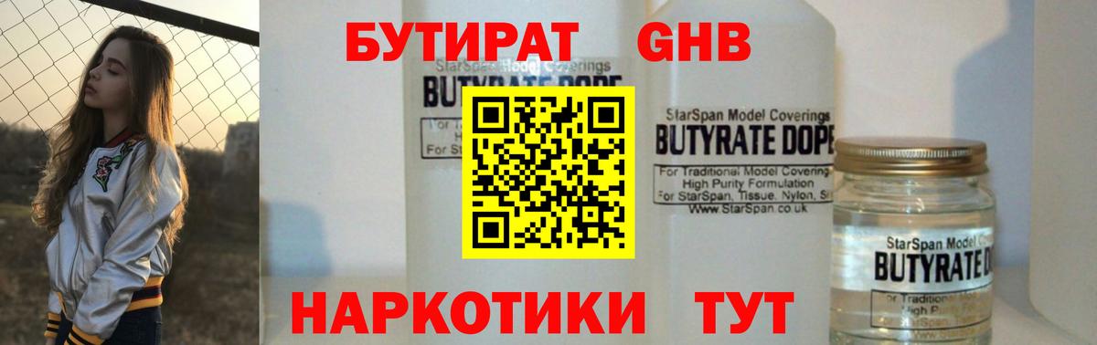 БУТИРАТ бутандиол Костомукша