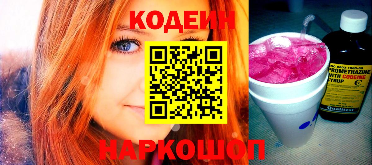 Костомукша  Codein Purple Drank  Вход с VPN  купить   Кодеиновый сироп Lean Purple Drank 